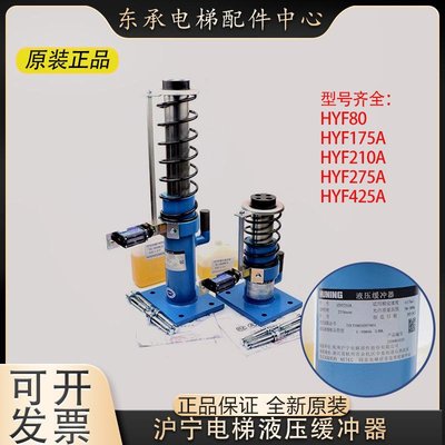 杭州沪宁电梯液压缓冲器 奥的斯通力配件 HYF210A C 80 275