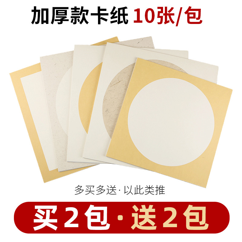 曹友泉加厚生宣纸卡纸国画作纸长方形圆形镜片扇面软卡熟宣工笔