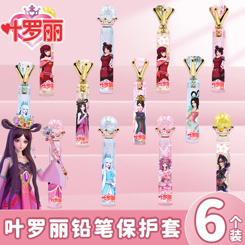叶罗丽铅笔帽保护套儿童高颜值塑料笔盖铅笔头延长器加长笔杆