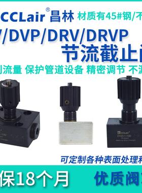 DVP8液压DRV16节流6截止阀DRVP12 20 25 30力士乐40 DV10-1-10B
