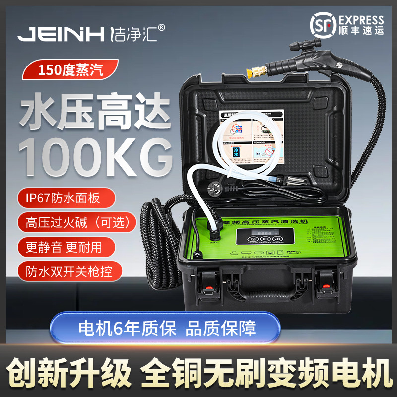 洁净汇高压变频用家政多功能一体家电管道清洗机高温蒸汽清