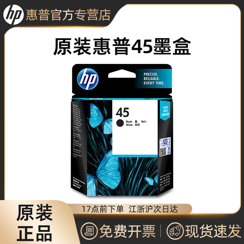 HP原装惠普45墨盒51645A黑色hp9300 1280 1180c 930c 950c 710c 8