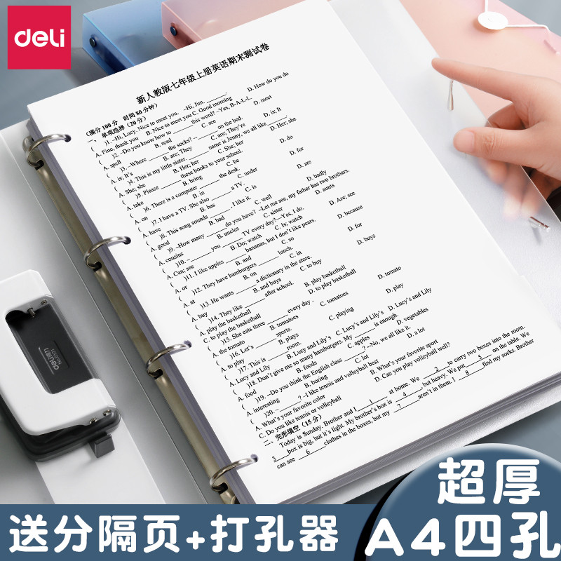 得力活页文件夹送打孔器4孔a4纸夹子四孔打孔资料收纳透明书夹