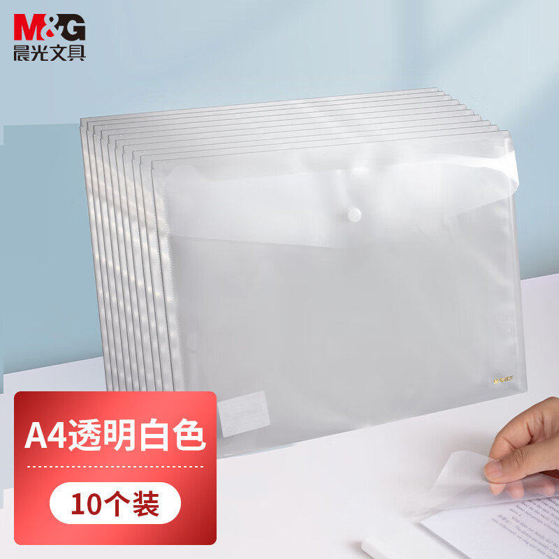 晨光a4透明纽扣袋按扣式文件袋高考专用透明文具用收纳袋办公合
