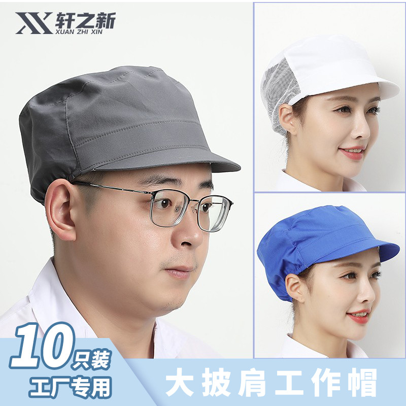 轩之新工作帽防尘帽子男士工厂卫生食厂工帽男车间帽女尘