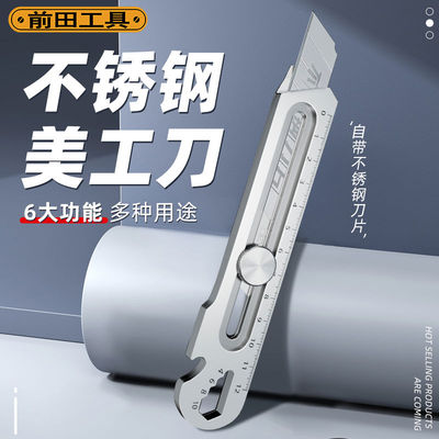 前田不锈钢美工刀重型全钢加厚壁纸刀裁纸刀专用工业级刀架介