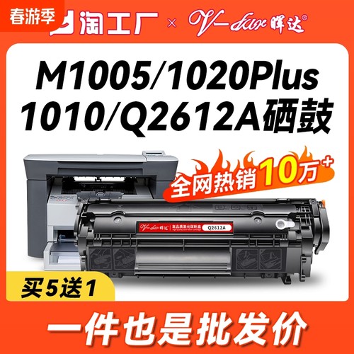 适用惠普m1005硒鼓hp12ahp1020plushp1005打印机粉盒q2612a佳能lb