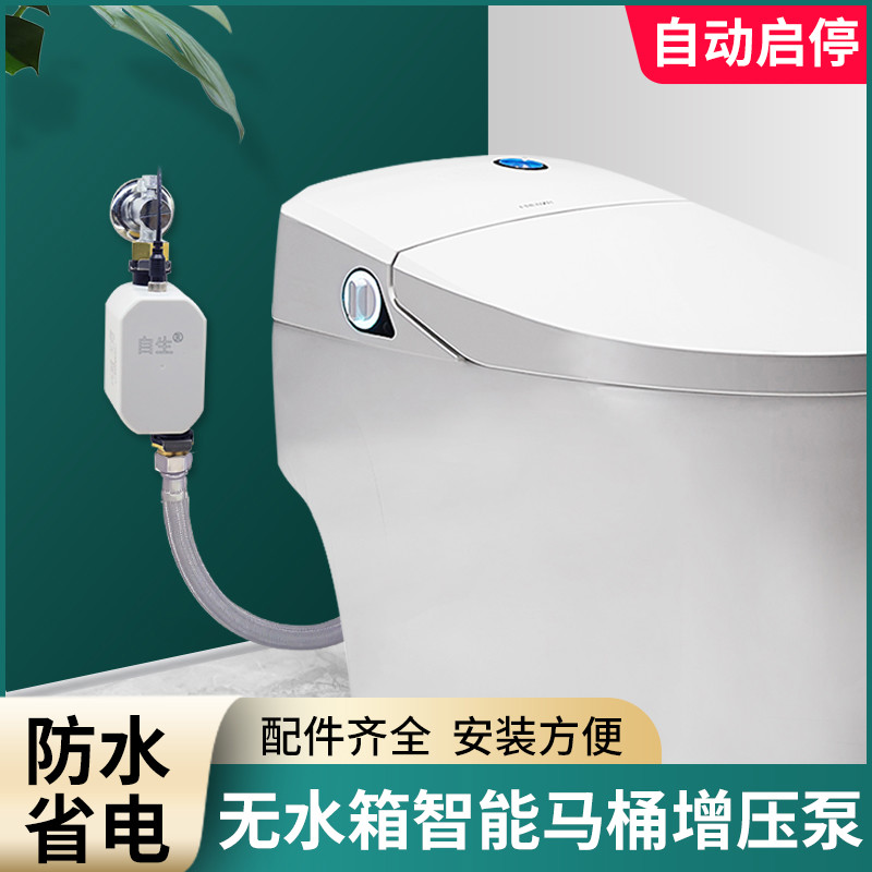 水箱智能马桶增压泵大流量全自动家用静音小型加压泵坐便器冲水