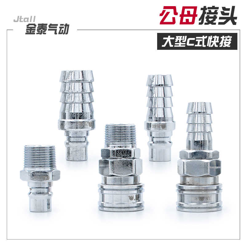 原装山耐斯大型气动C式快速接头PM600 PH800 SH600 SM800