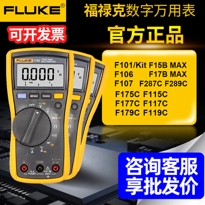 FLUKE福禄克数字万用表F101 F15B+17B+18B+ F117C 115C 175C 17
