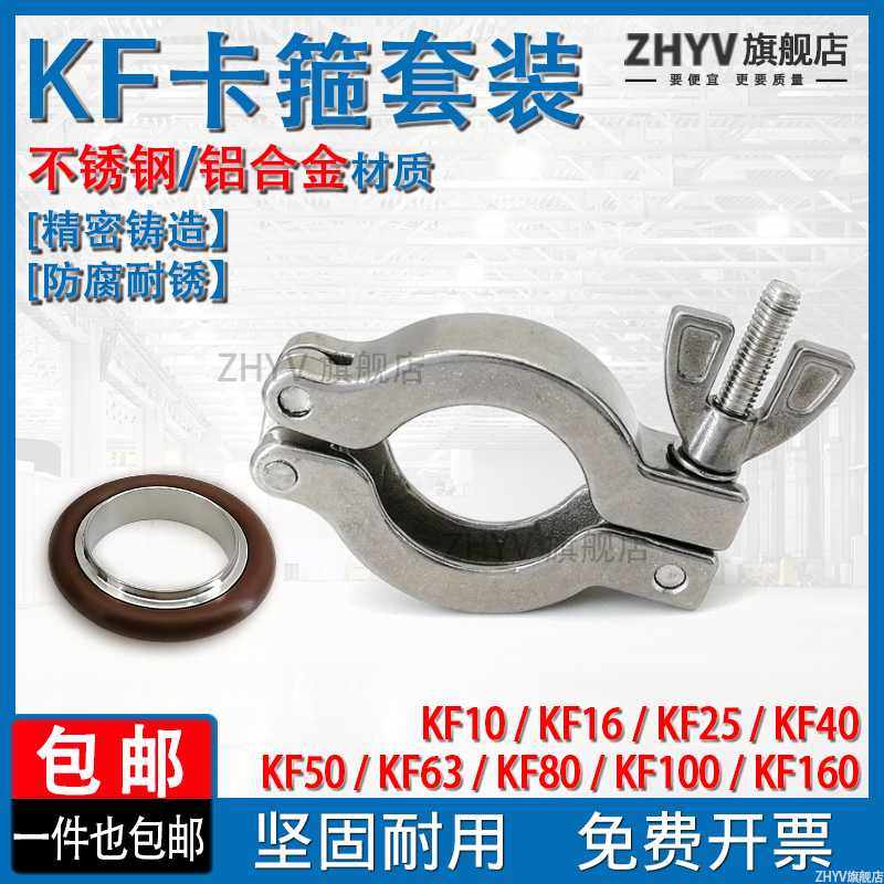 KF真空卡箍304不锈钢铝合金卡扣O-ring中心支架FRNWC16 25 40