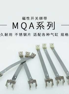DMSG/CMSG磁性开关 绑带支架 F-MQA20/A25/A32/A40/A50/A63