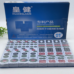 正皇健斗牛二八杠筒子40张大号牛牛红中幺鸡白板46#48#50#52#