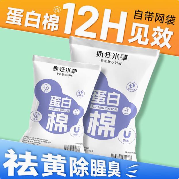 蛋白棉水族鱼缸专用过滤棉材料净化水质除腥臭去黄水去污力丸
