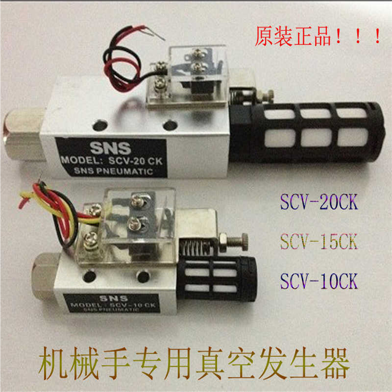 机械手真空发生器SCV-10/15/20/25/30CK CV-10/15/20/25/30HSCK