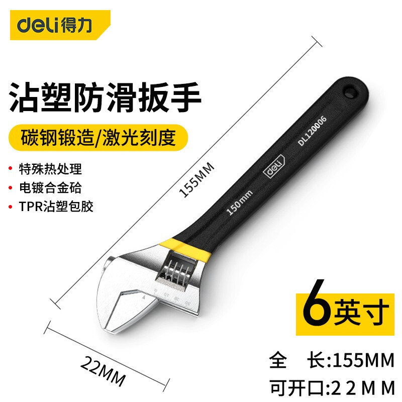 得力活动扳手多功能活口扳子开口活络板手卫浴大小管钳工业级