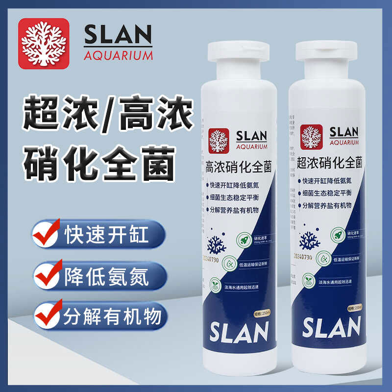 珊蓝海洋硝化细菌高浓超浓海缸硝化菌水质稳定剂鱼缸净水剂净水