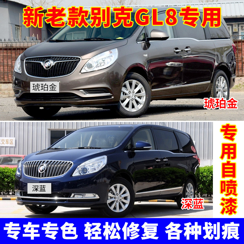 别克gl8自喷漆琥珀金补漆笔钛银陆尊汽车漆修复专用深蓝色香