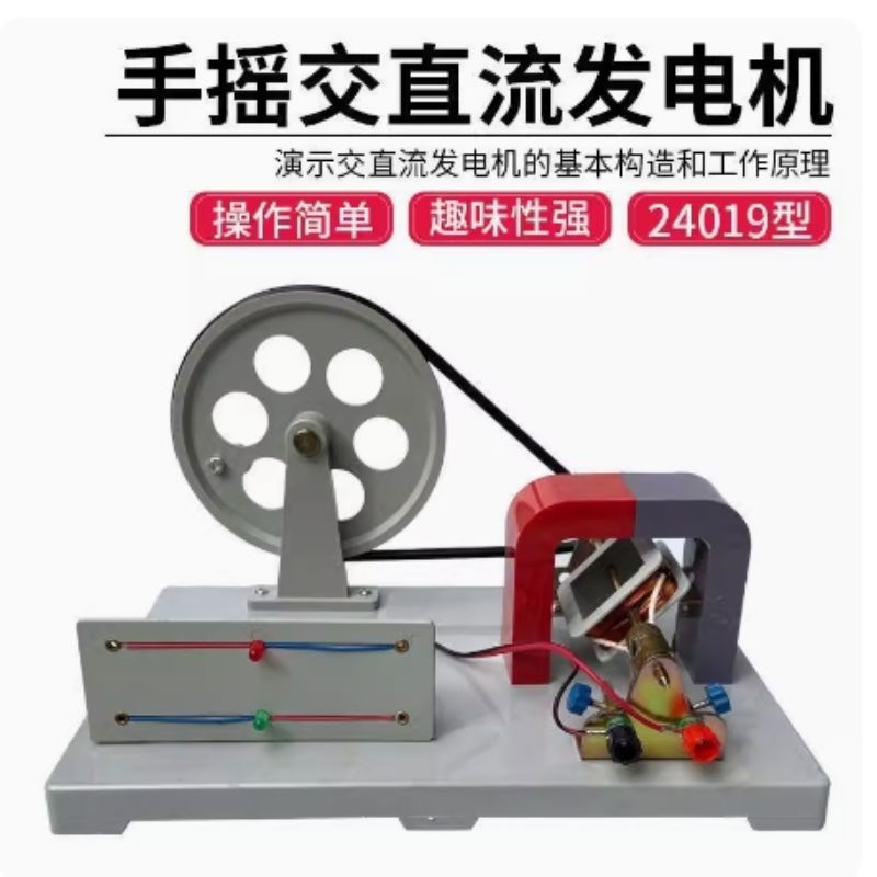 手摇发电机手摇交直流发电机法拉第自制手动可拼物理电学实验器材