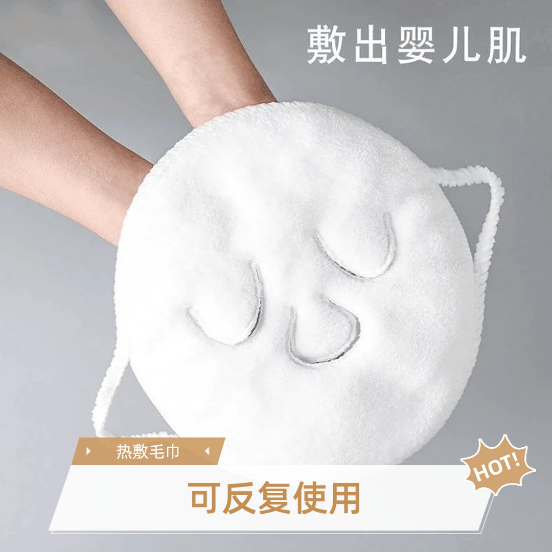 热敷毛巾面膜敷脸巾毛巾面膜罩面瘫脸部加厚面部加厚面部热敷毛巾