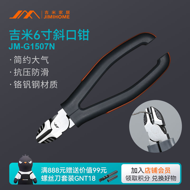 吉米家居5寸6寸老虎钳钢丝钳多功能万用电工专用工具斜口尖嘴
