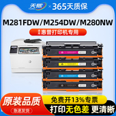 适用惠普CF500A硒鼓m281fdw m254dw打印机彩色粉盒hp202A 203a