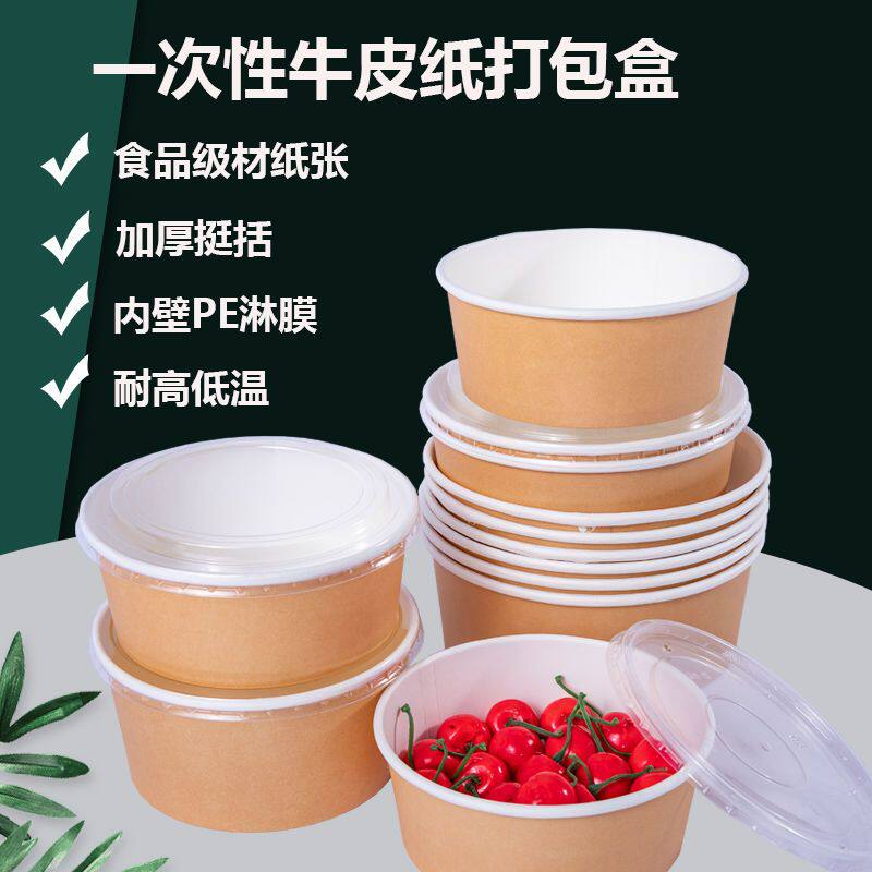 牛皮纸碗打包盒加厚一次性餐盒水果捞沙拉圆形带盖外卖盒凉皮凉面