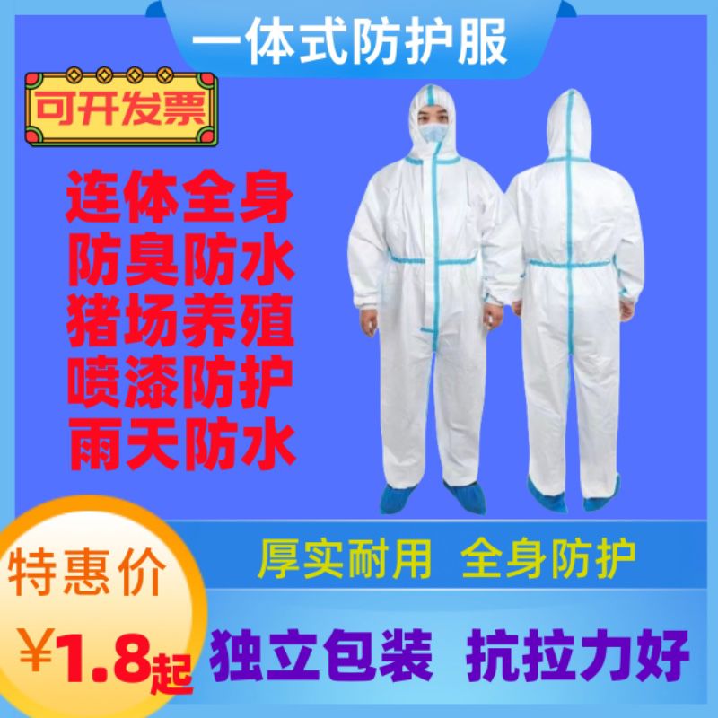 防护服一次性连体带帽全身防尘防水猪场养殖场隔离衣无纺布工作服