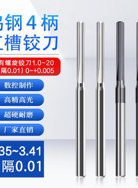 D4定柄合金直槽绞刀钨钢铰刀3.35 3.36 3.37 3.38 3.39 3.4 3.