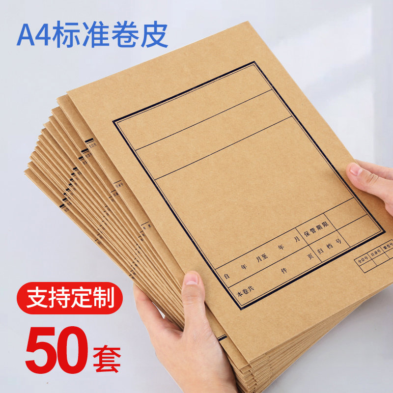50个卷皮卷宗档案封皮封面文书档案盒装订软卷皮牛皮纸进口木浆纸
