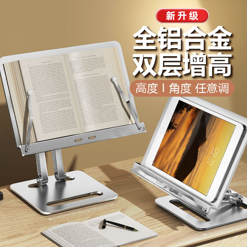 真学儿童阅读书架全铝合金看书支架多功能读书架可升降金属阅