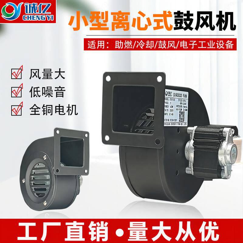 诚亿220V柴火炉鼓风机小型散热离心吹风机静音锅炉颗粒炉迷你