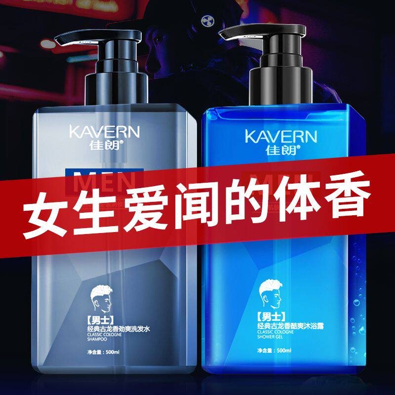 沐浴露男士专用清爽古龙香水持久留香体沫乳液去痘后背除螨家