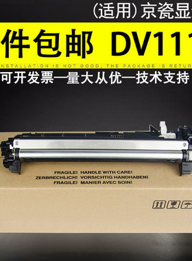 适用 DV1110显影仓FS1020 1040 1060dn p1025d M1025dpn m152