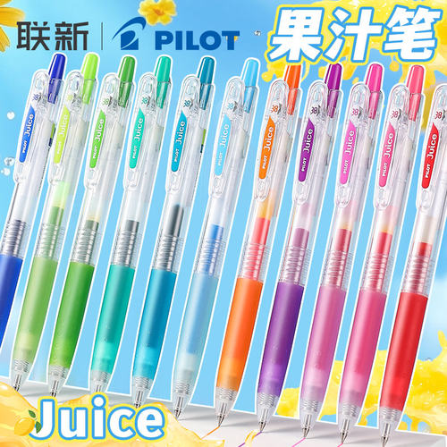 日本pilot百乐Juice彩色按动中性笔糖果色小学生用清新可爱多