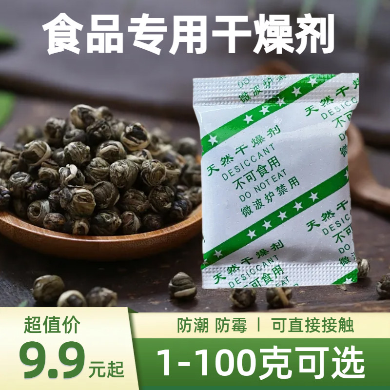 食干燥剂防潮防霉月饼水果茶叶坚果糕点保鲜专用除湿剂小包装
