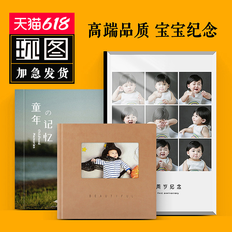 高端宝宝照片书定制作相本纪念打印成儿童成长记录影楼
