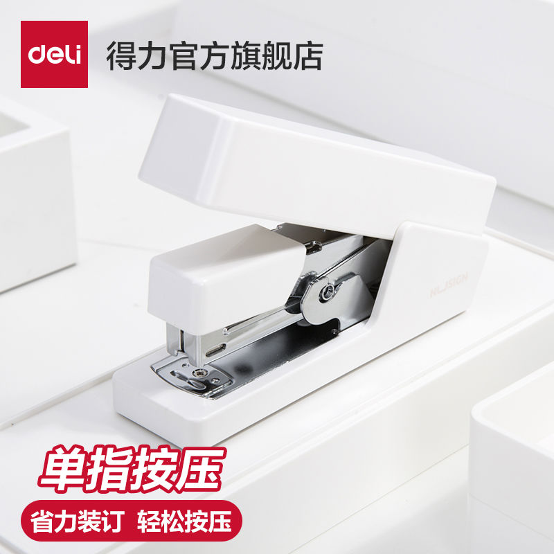 得力纽赛省力订书机学生用大号订书机钉书机简约钉书器办公用