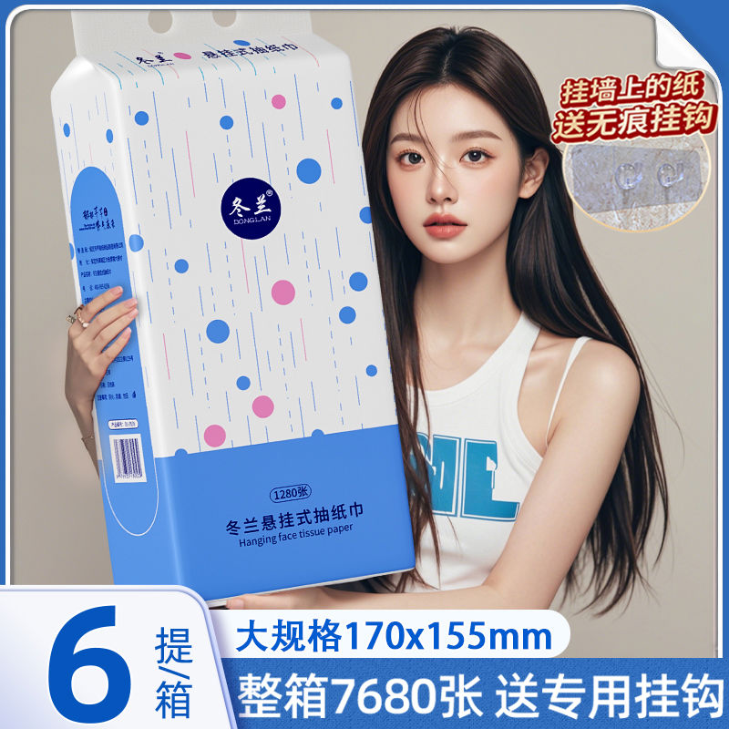 1280张悬挂式抽纸一分钱抢购家用餐巾纸面巾纸擦手纸卫生纸抽