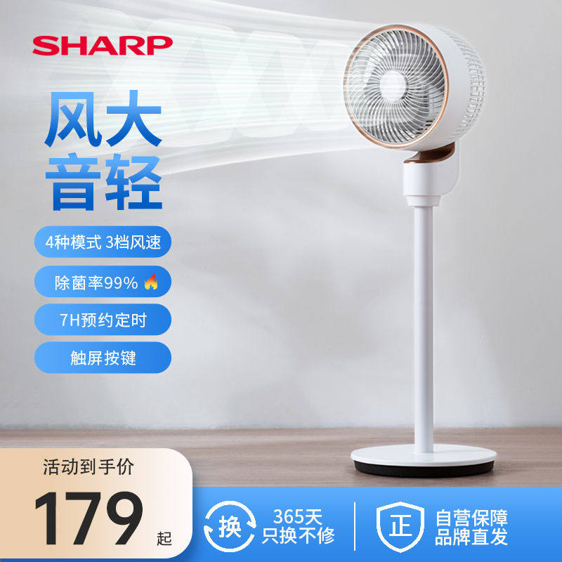 夏普空气循环扇家用电风扇遥控落地扇立式音静2024新款卧室电扇