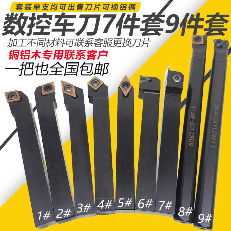 数控外圆车刀9件套米白色加工铜铝12方刀杆