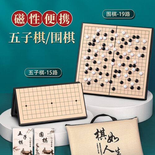 磁性五子棋围棋儿童初学棋盘套装带磁性准棋子19路成人版磁吸力