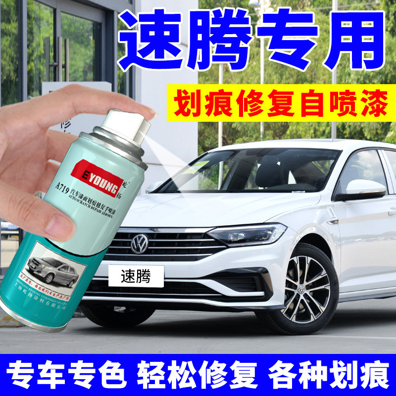 大众速腾补漆笔极地白色车漆自喷漆汽车划痕修复神器海贝金锰