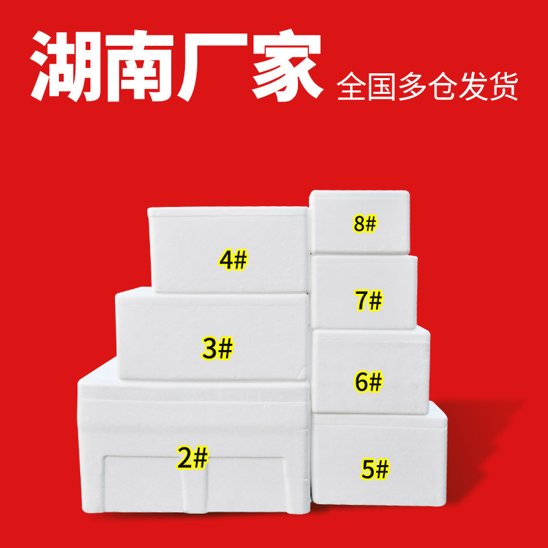 邮政快递生鲜水果专用泡沫箱盒子保温箱冷藏泡沫345678号定制批发