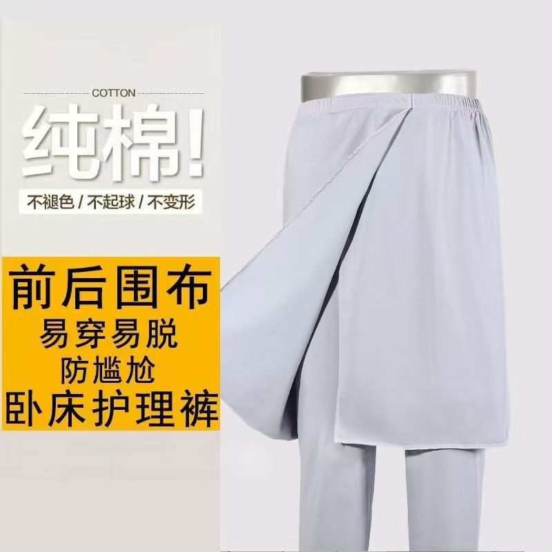 夏季纯棉透气舒适孕产妇老人开裆护理裤方便失禁专用男女病人通用