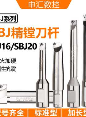 SBJ塘孔刀杆 SBJ16 SBJ20 6-50规格齐全 镗刀杆 微调镗头刀杆 N