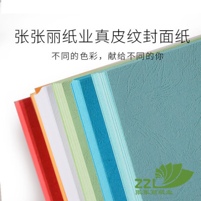 一件包邮张张丽230克凹凸纹封皮纸装订460可定制尺寸A4真皮纹A3纸