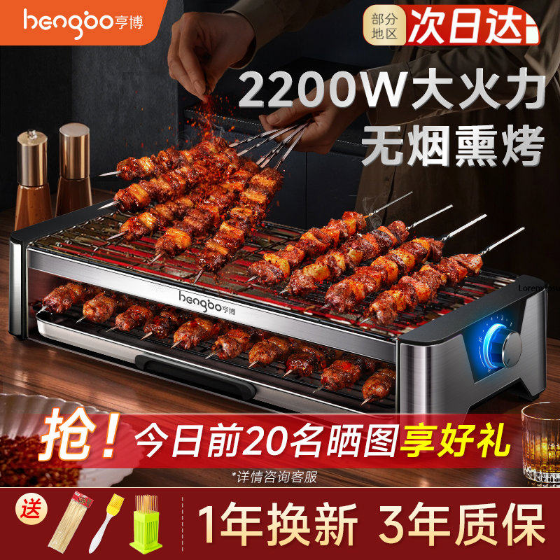 亨博电烧烤炉家用电烤炉烤串机烤肉锅室内煎肉电烤盘烟烤鱼不粘