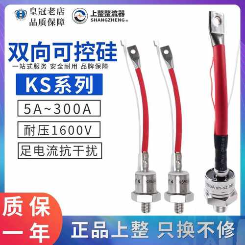 上海上整双向可控硅晶闸管KS5A/KS10A/20A/50A/KS100A/KS200/30