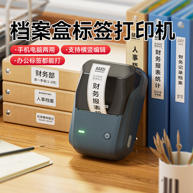 精臣B1档案盒签打印机办公文件夹脊背侧面贴纸牛皮纸会计自